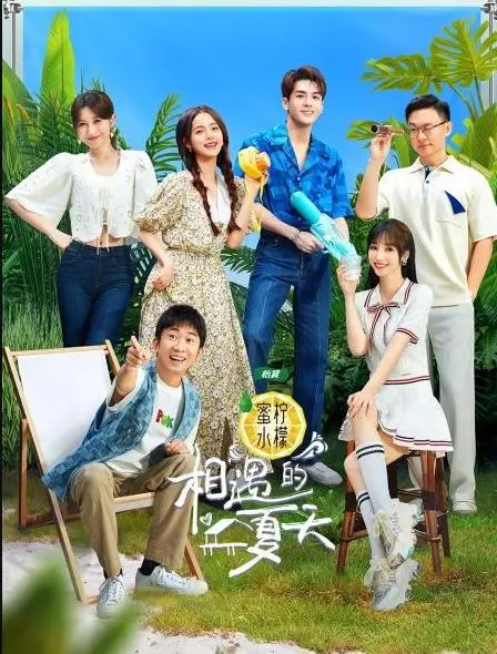 《相遇的夏天》：重温盛夏心动，找回最初的乡村记忆与青涩爱恋