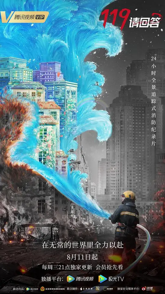 《119请回答》：啼笑皆非的救援故事，看消防员如何爆笑出击！