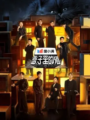 《盒子里的猫》：量子纠缠的爱情喜剧，笑到头掉！当薛定谔爱上你，是喜是忧？