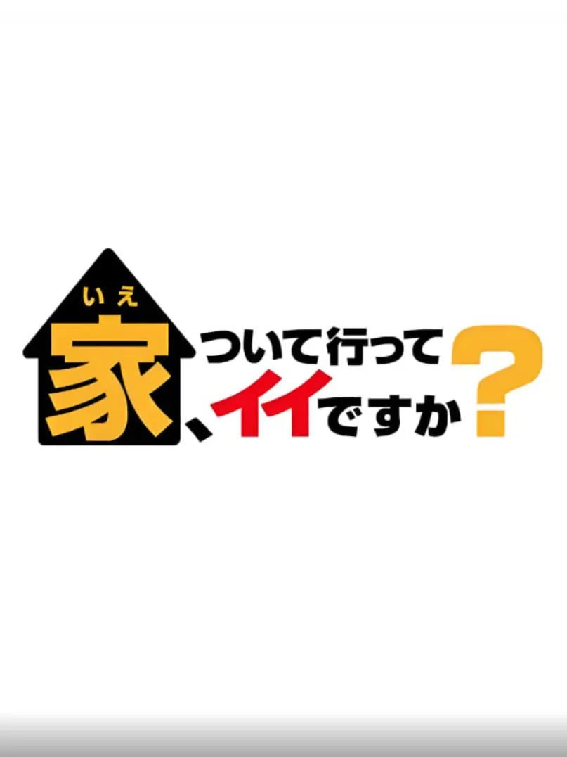 深夜情感挖掘机：《可以跟着去你家吗？精选版》带你窥探真实人生百态