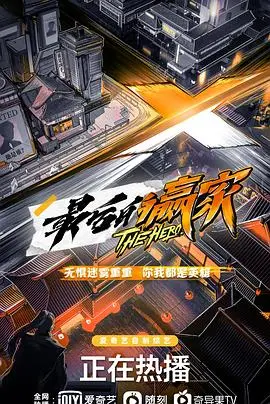 《最后的赢家》：江湖风云再起，谁能笑到最后？经典港片背后的情义与宿命