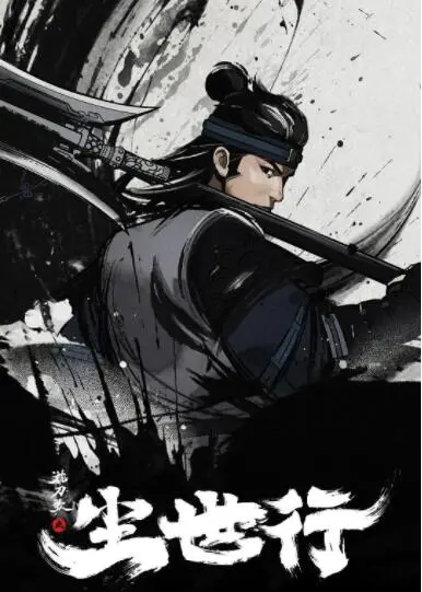 刀光剑影下的侠义与宿命：《枕刀歌之尘世行》：国风武侠的诗意演绎