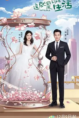 《这就是生活》影评：笑着流泪，在鸡毛蒜皮中寻找真谛与自我救赎