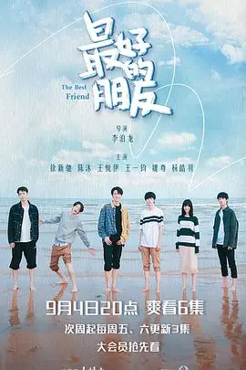 《最好的朋友》：一部关于友谊、背叛与救赎的深刻社交观察，年度催泪力作！