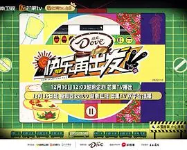 《快乐再出发2》：爆笑升级！六个老男孩的友情治愈之旅，承包你的所有快乐源泉！