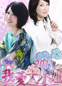 浪漫喜剧《我爱大小姐》：甜蜜爱情碰撞与幽默瞬间，如何点燃你的心动之旅？