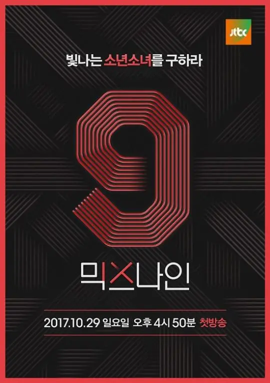 《MIXNINE》残酷选秀背后：梦想与现实的交织，YG的野心与挑战！