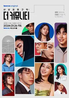 《思想验证区域：社群》：当AI入侵你的生活，人性的边界在哪里？