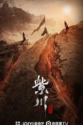 《紫川之光明王》：热血史诗的崛起，紫川家族的命运抉择与英雄传奇