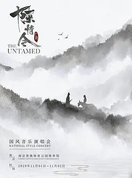 《陈情令国风演唱会》：回忆杀！当古风旋律再次奏响，谁的青春DNA动了？