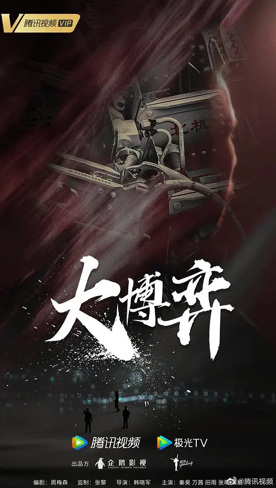 《大博弈》：商战职场上的“三国杀”，看老炮儿们如何玩转资本游戏！