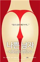 《恶人之妻的屁股》：阴影下的挣扎与救赎，人性光辉能否穿透黑暗？