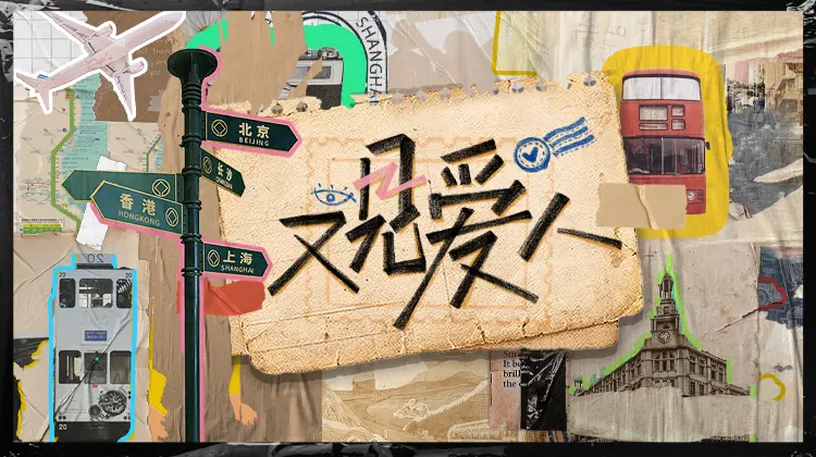 《又见爱人》：婚姻里的“密室逃脱”，人性迷宫的爱与痛！