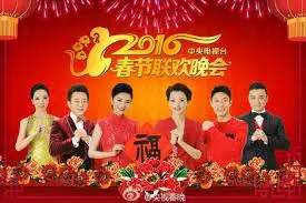 《2016猴年央视春晚》：经典与创新的碰撞，一场年味十足的视听盛宴！