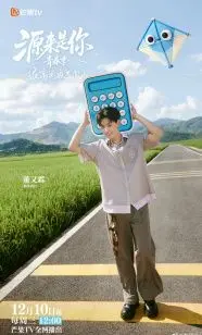 《源来是你·青春季》：当稚嫩遇上心动，遇见那个独一无二的你，一段难忘的夏日限定青春记！